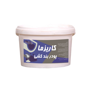 پودر بندکشی آبگریز طوسی روشن